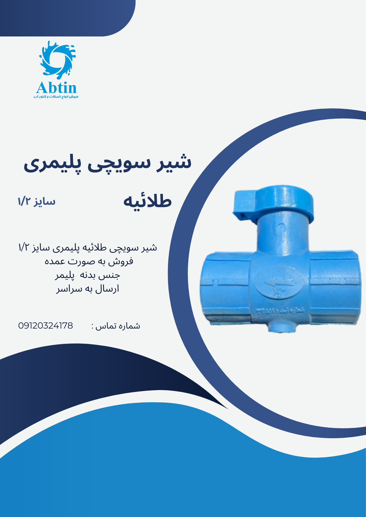 سویچی پلیمری طلايیه 1/2
